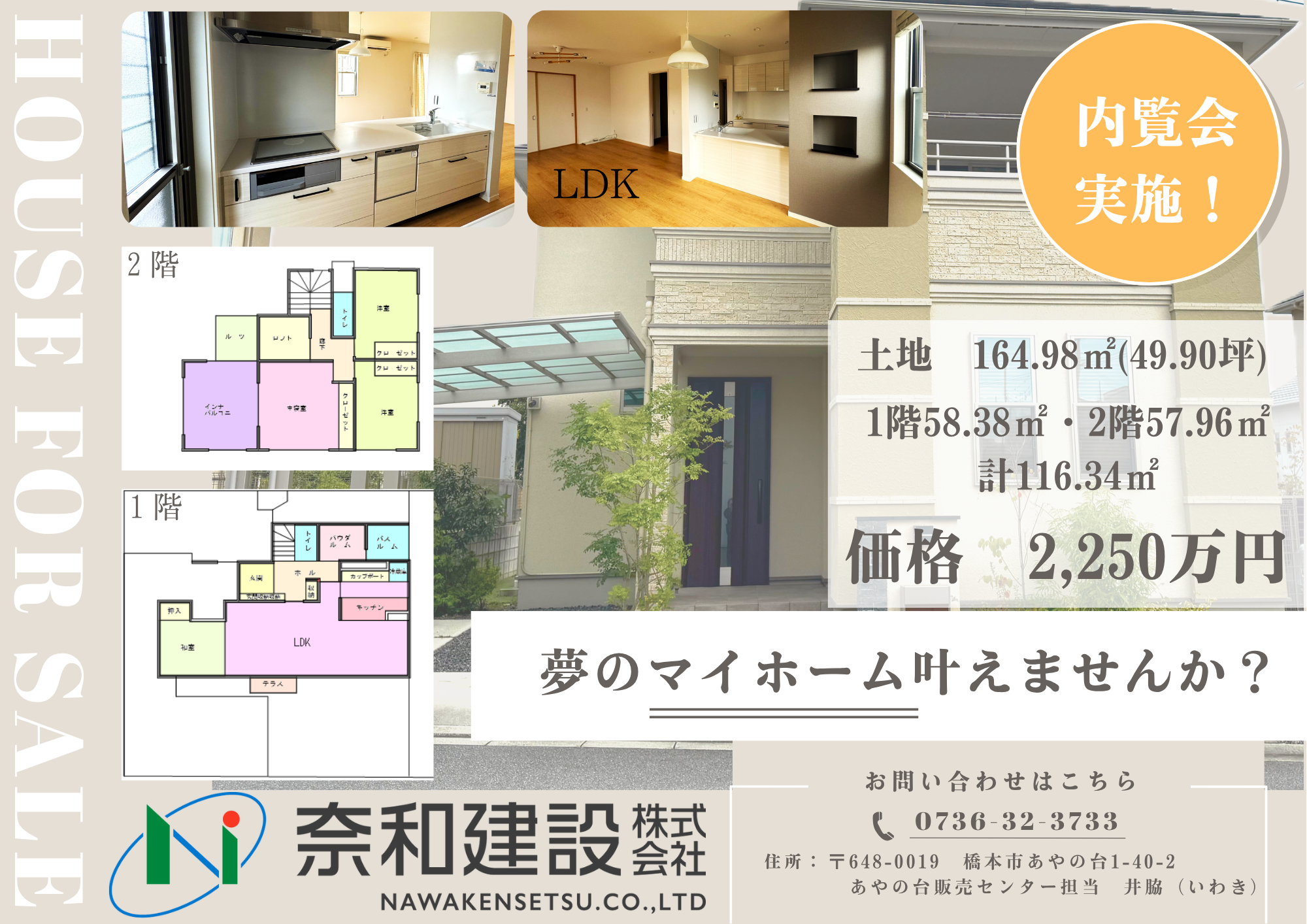 空家情報をご案内します