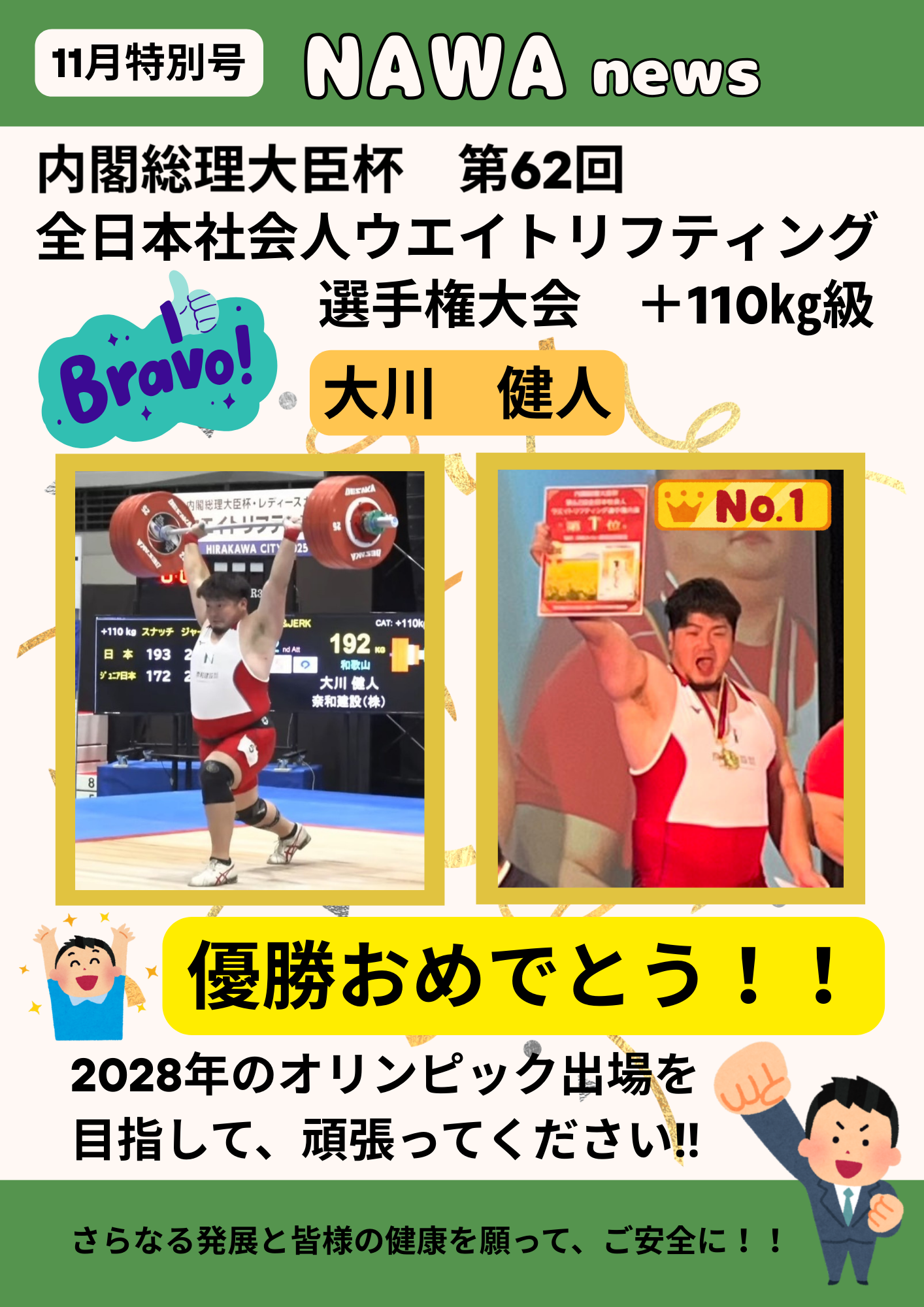 NAWA新聞 2025.11月特別号