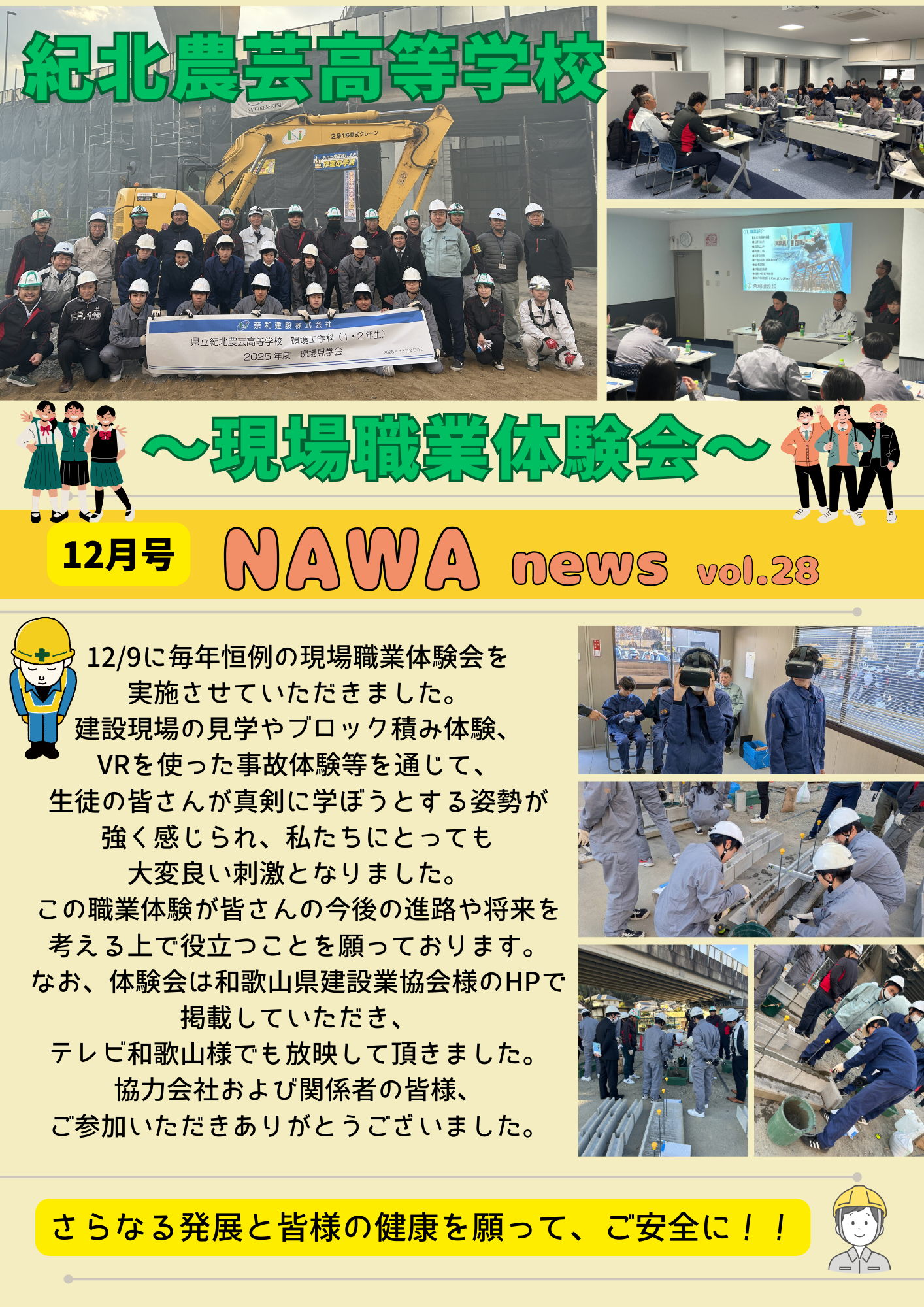 NAWA新聞 2025.12月号［Vol.28］