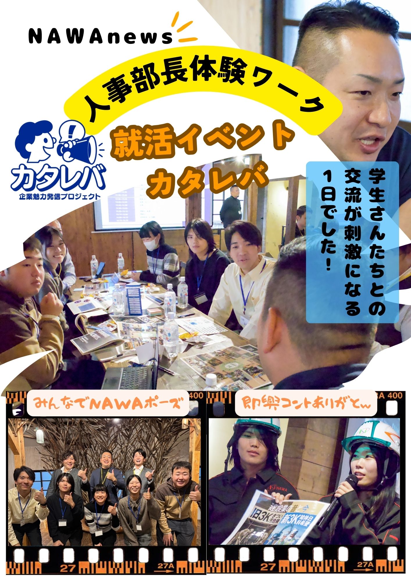 NAWAnews  feat.カタレバ