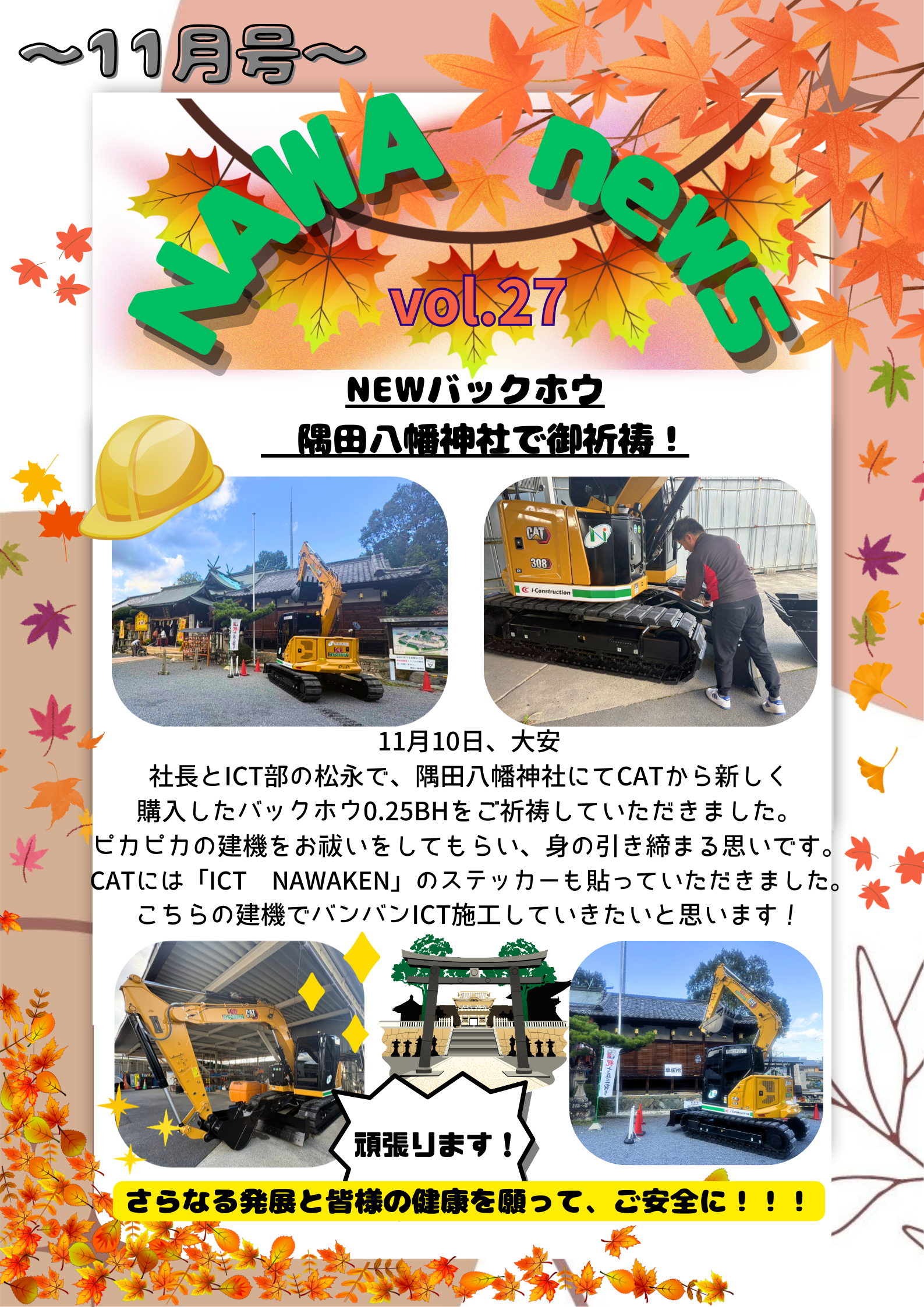 NAWA新聞 2025.11月号［vol.27］