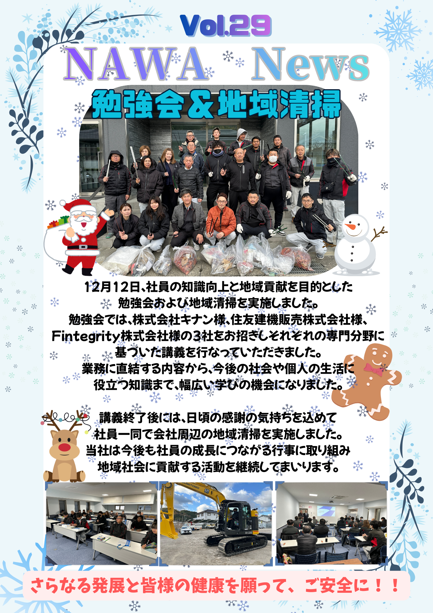 NAWA新聞　〔Vol.29〕