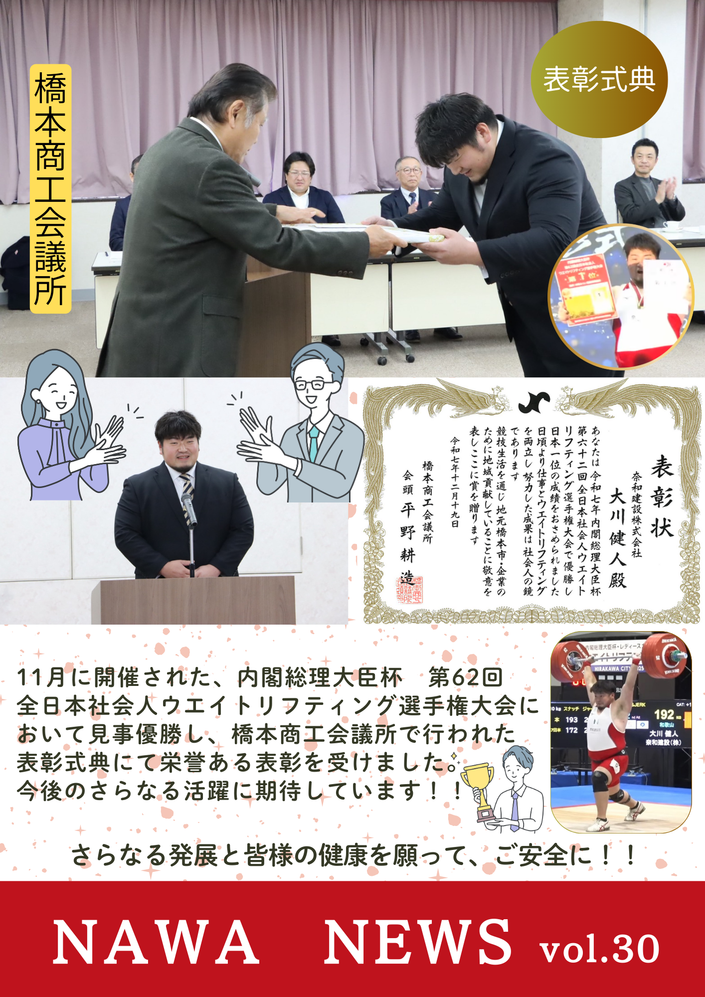NAWA新聞［Vol.30］
