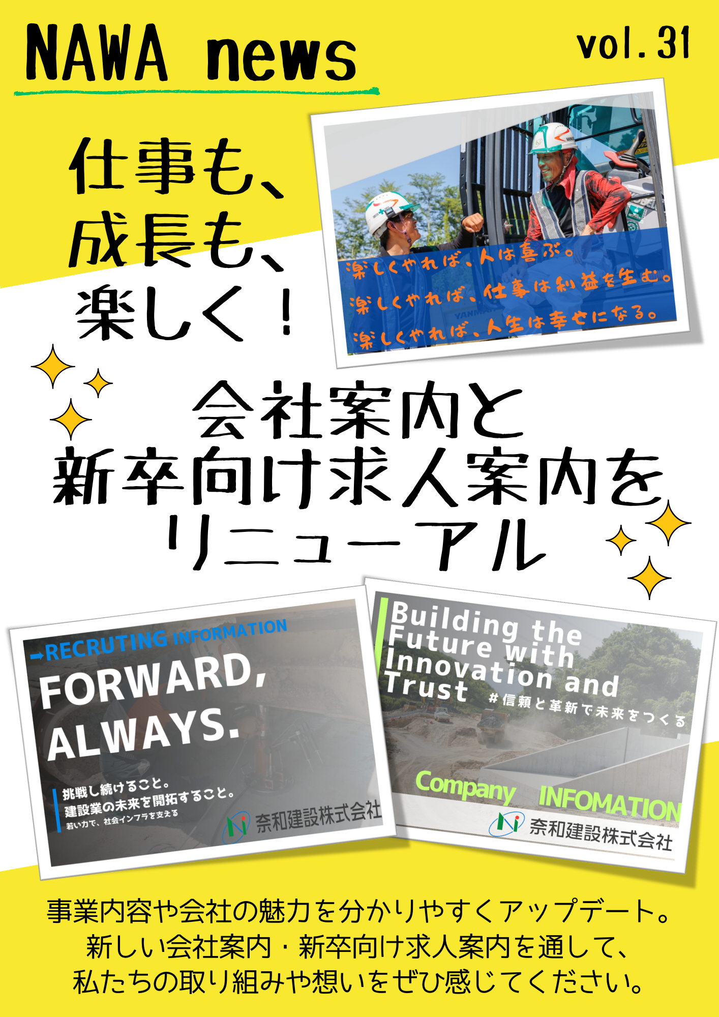 NAWA新聞［Vol.31］