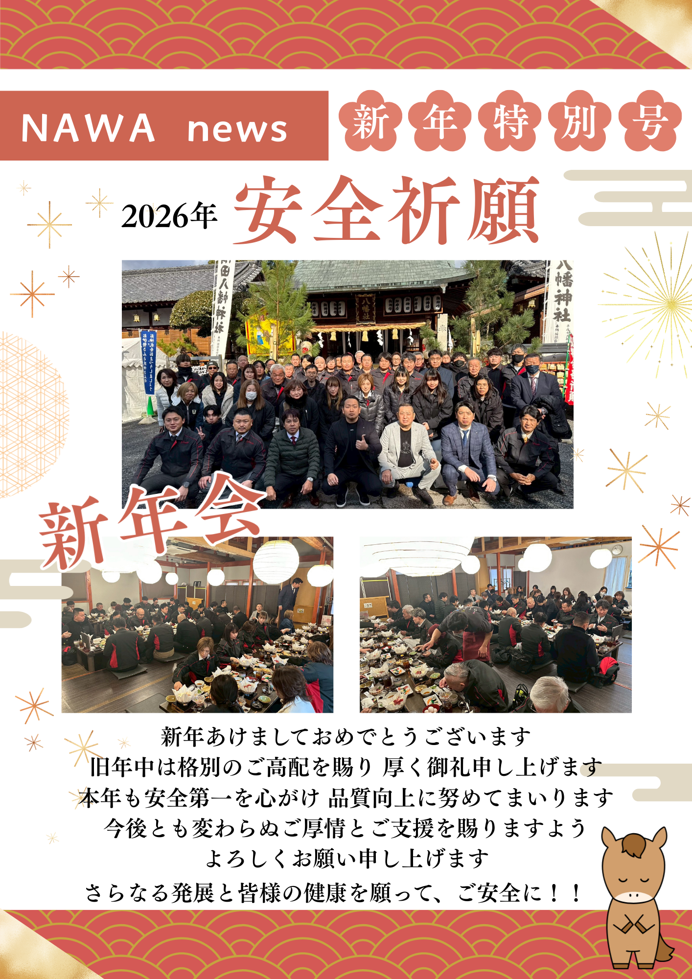 NAWA新聞 2026.新年特別号