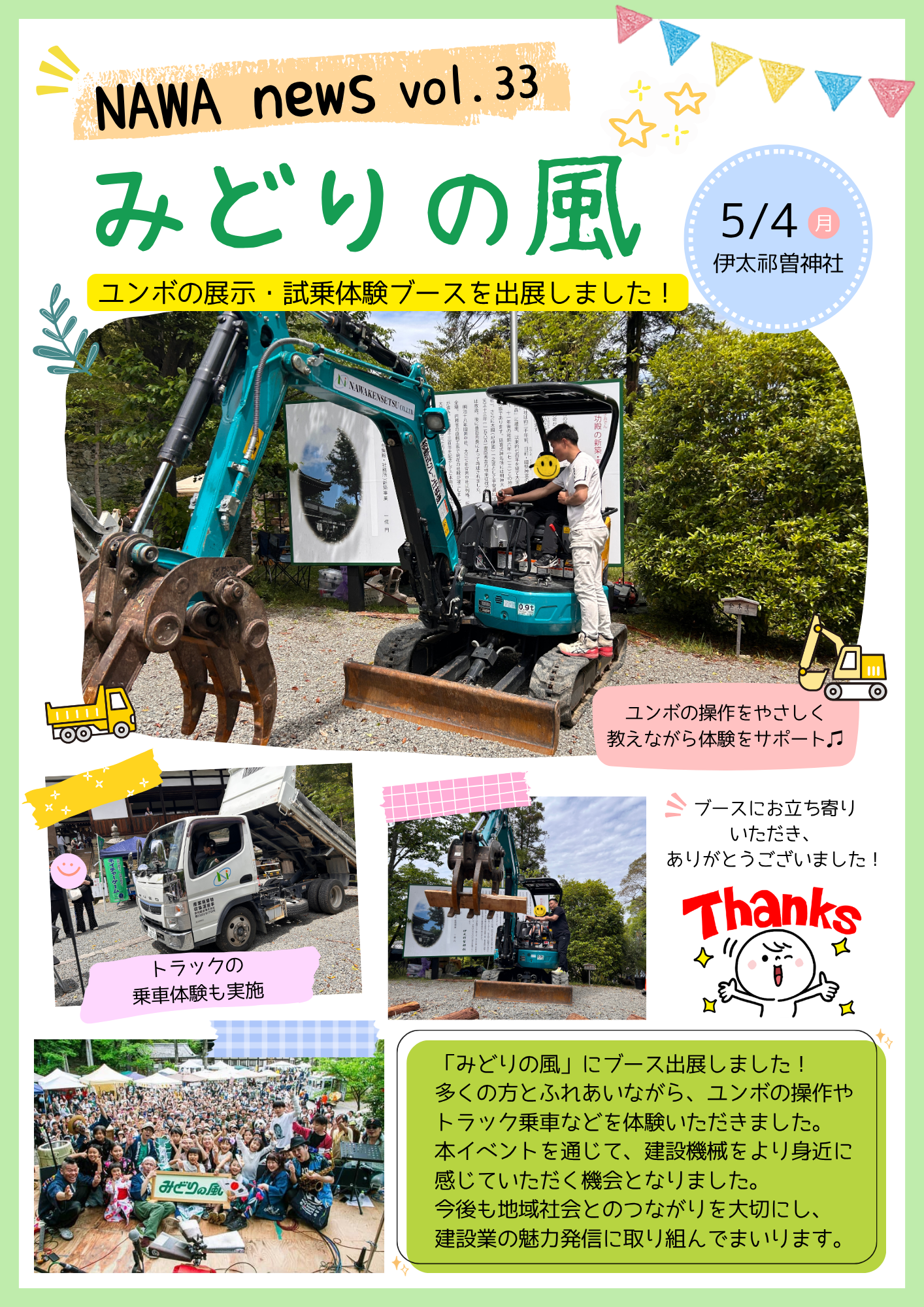 ［Vol.33］「みどりの風」にブース出展しました！