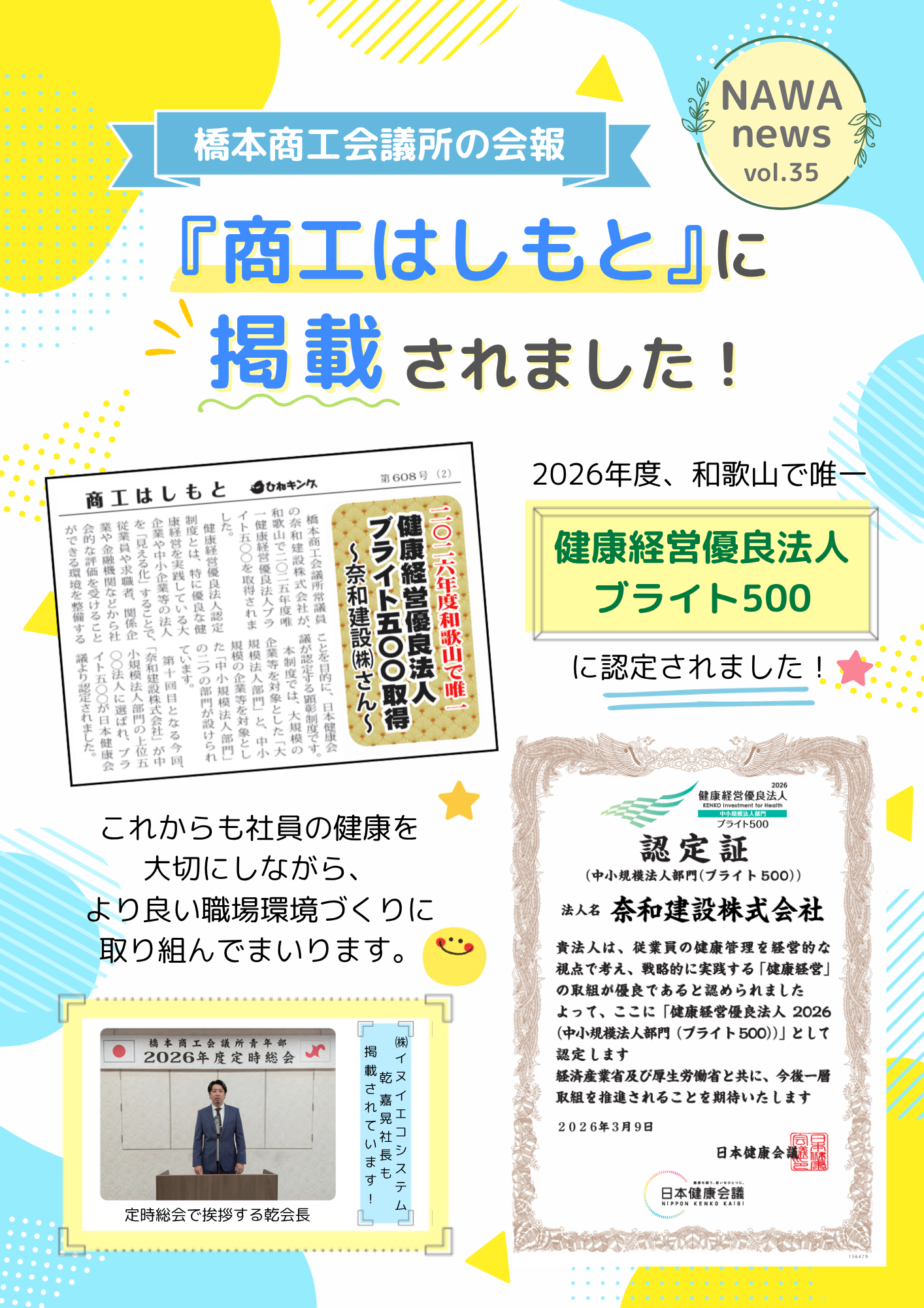 ［Vol.35］「商工はしもと」に掲載されました！